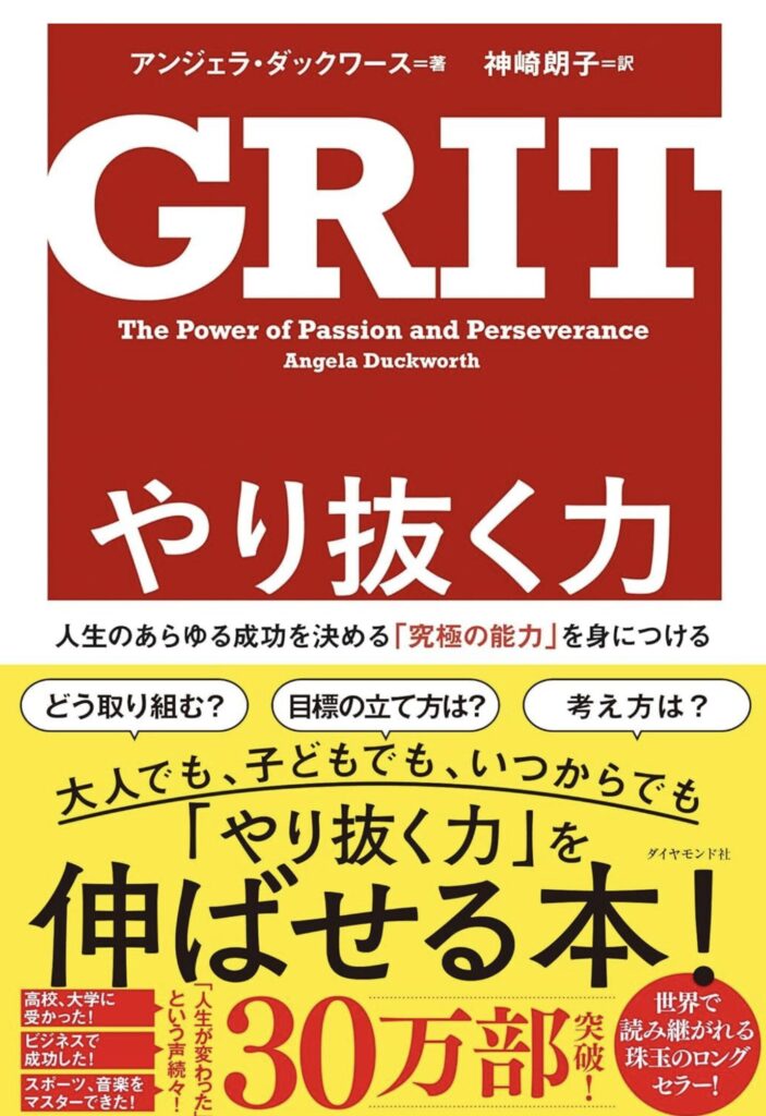 【人生後半戦こそ本番】中高年が今こそ身につけるべき「やり抜く力」で未来を変える