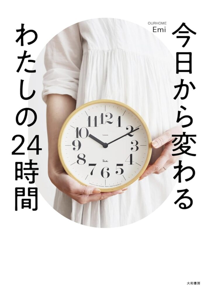 忙しい主婦・ワーママ必読！Emi流『24時間の整え方』で人生が変わる理由