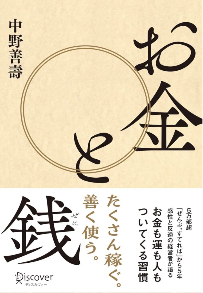 なぜ貧乏マインドが抜けないのか？『お金と銭』に学ぶ人生逆転の視点