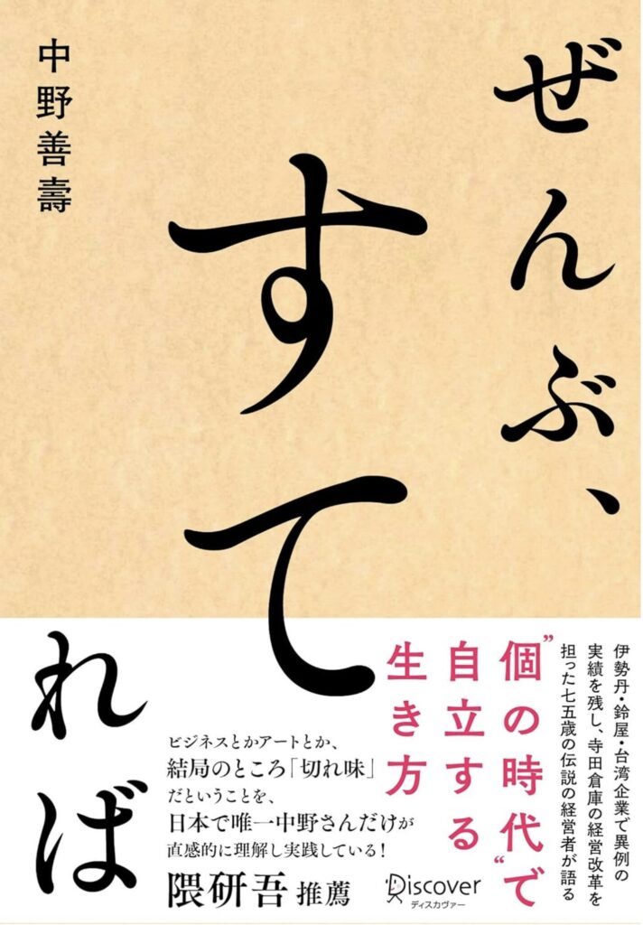 【人生激変】「ぜんぶ、すてれば」が教える仕事・人生の新しい始め方