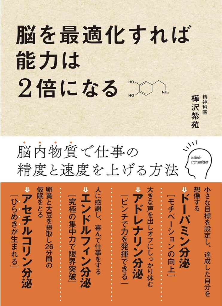 脳を最適化すれば能力は2倍になる 感想：53歳から人生が劇的に変わった話
