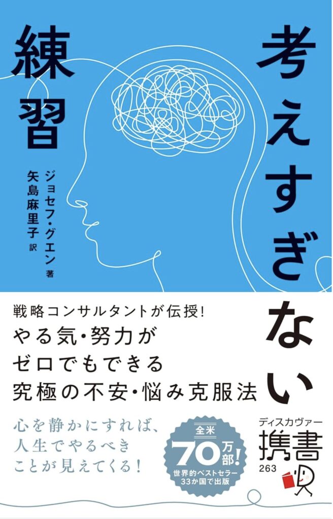 53歳で人生激変！考えすぎない練習の衝撃体験