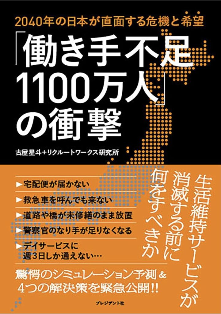 働き手不足1100万人で気づいた53歳の人生再構築ヒント 働き手不足1100万人で気づいた53歳の人生再構築ヒント