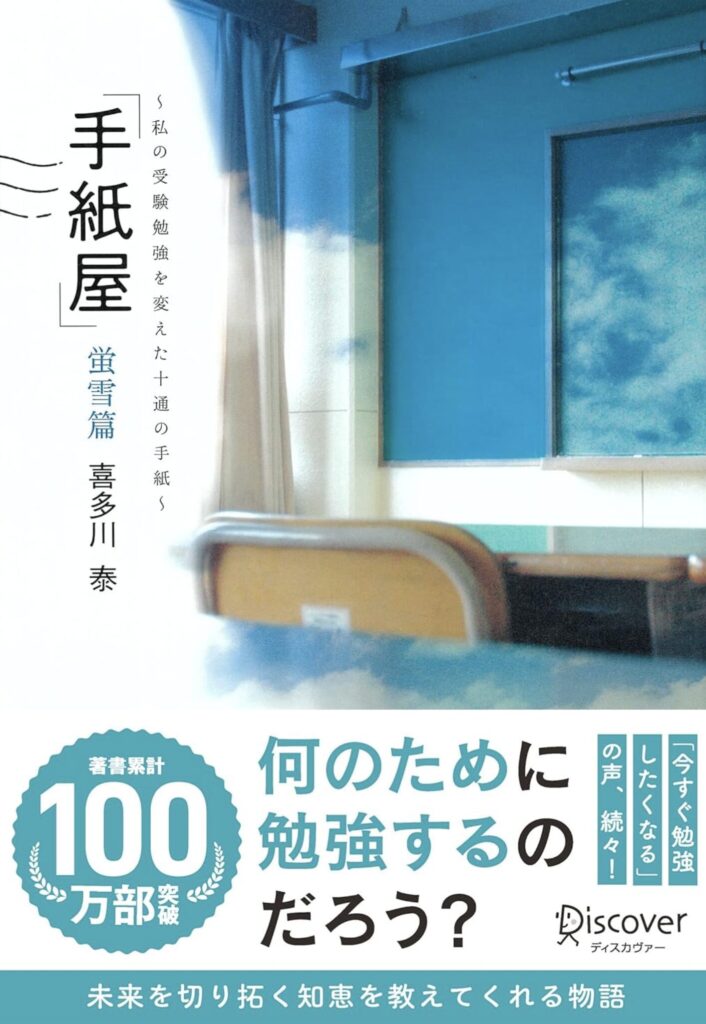 『手紙屋』(喜多川 泰)が教えてくれた、本当にやりたいことの見つけ方 『手紙屋』(喜多川 泰)が教えてくれた、本当にやりたいことの見つけ方