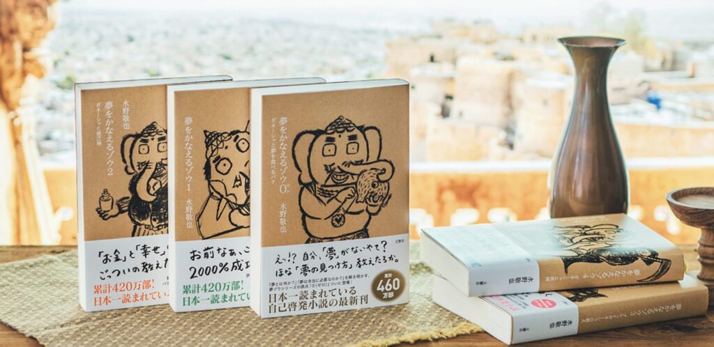 夢を叶えるゾウ 各シリーズのテーマ（総集編）