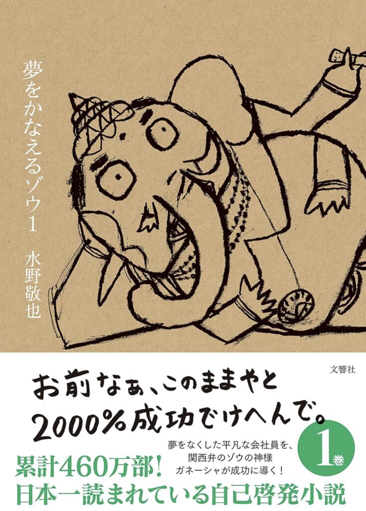 夢を叶えるゾウ 各シリーズのテーマ（総集編）