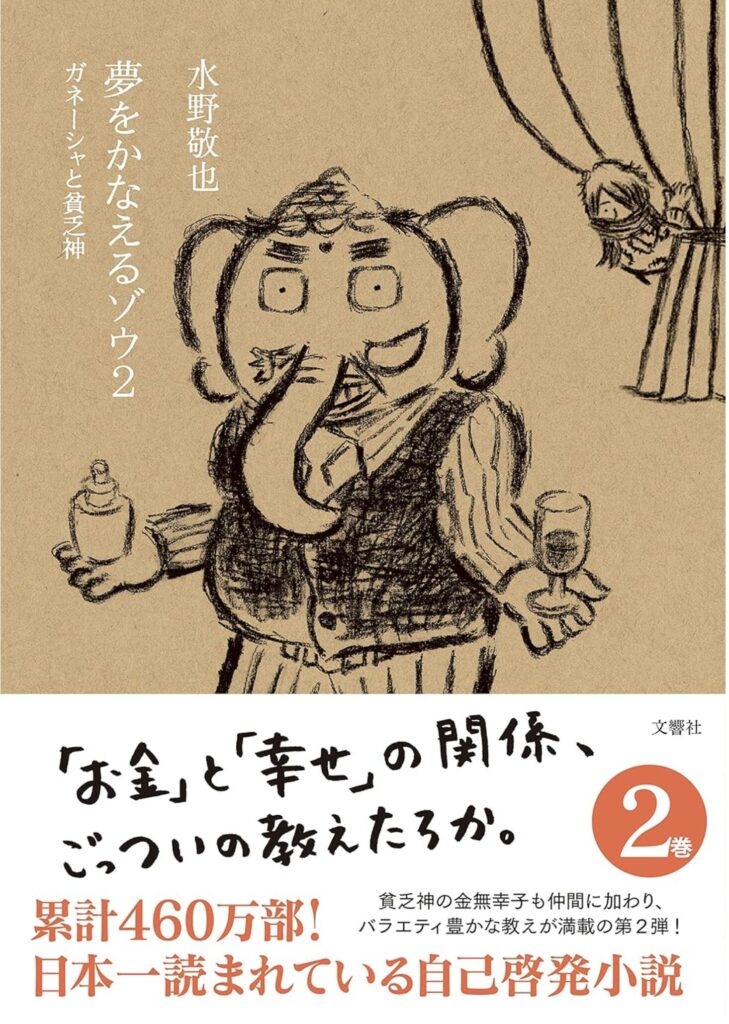 夢を叶えるゾウ 各シリーズのテーマ（総集編）