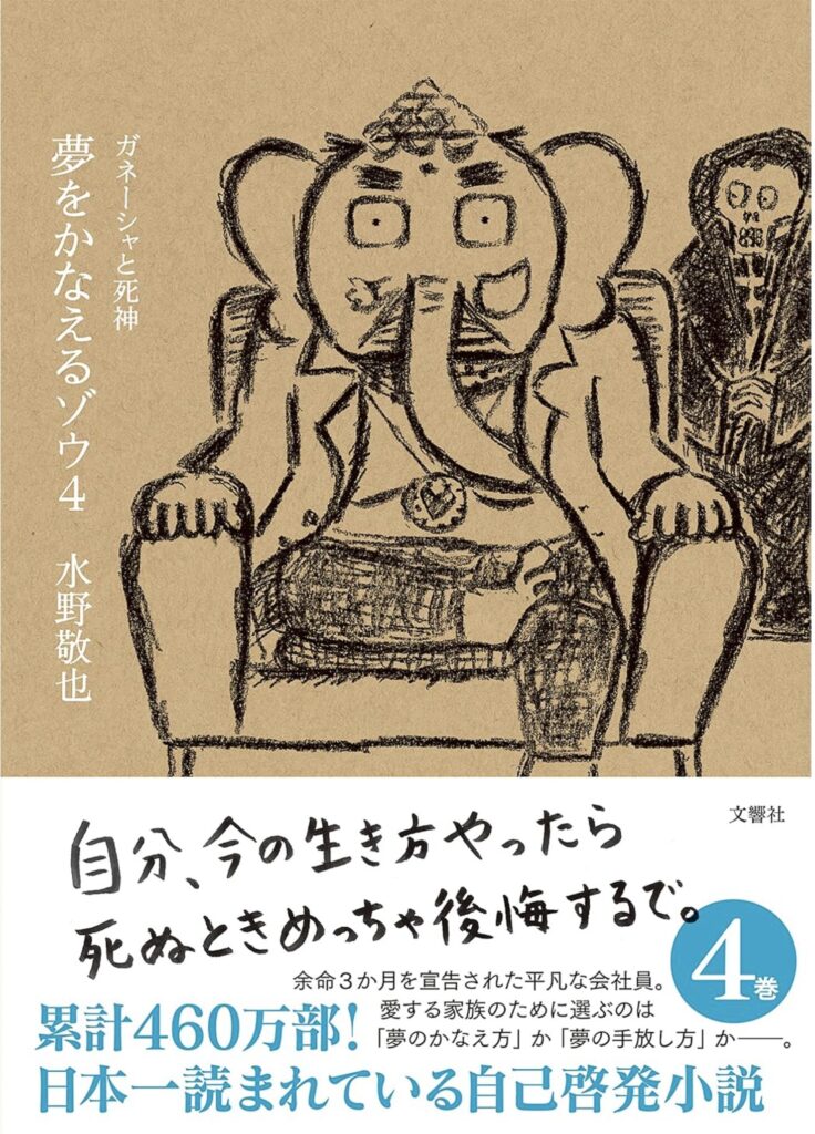 夢を叶えるゾウ 各シリーズのテーマ（総集編）