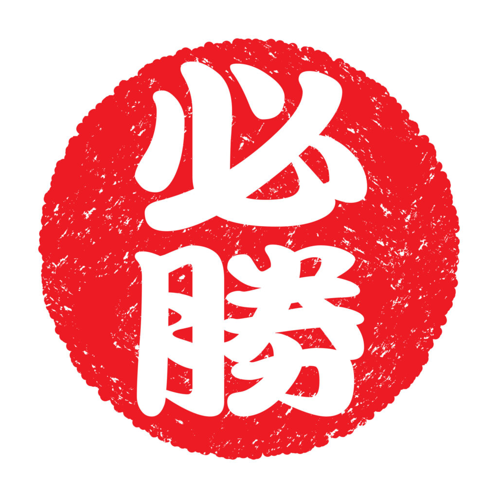 逆境に負けない！森岡毅が教える「必勝の法則」で人生を変える方法