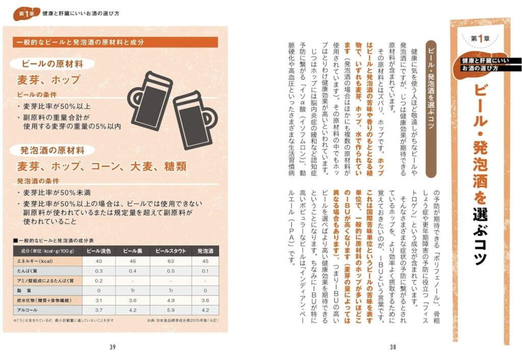 眠れなくなるほど面白い肝臓の話