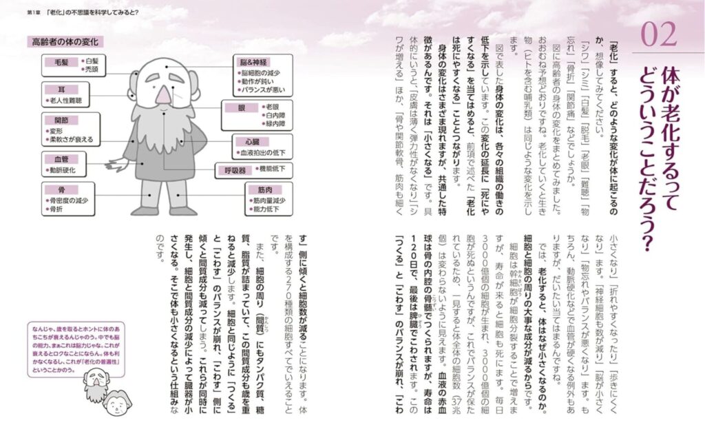 【必読】『眠れなくなるほど面白い 図解 老化の話』- 老化の真実を知れば人生が変わる！