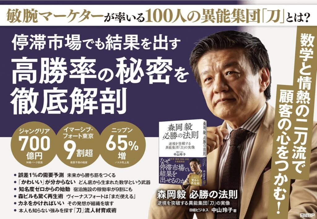 逆境に負けない！森岡毅が教える「必勝の法則」で人生を変える方法
