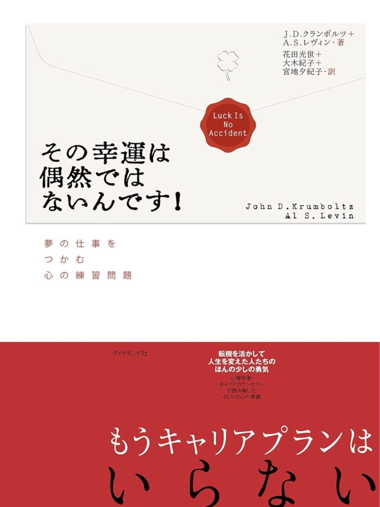 【人生逆転の秘訣】中高年が「偶然」を「幸運」に変える5つの行動原則