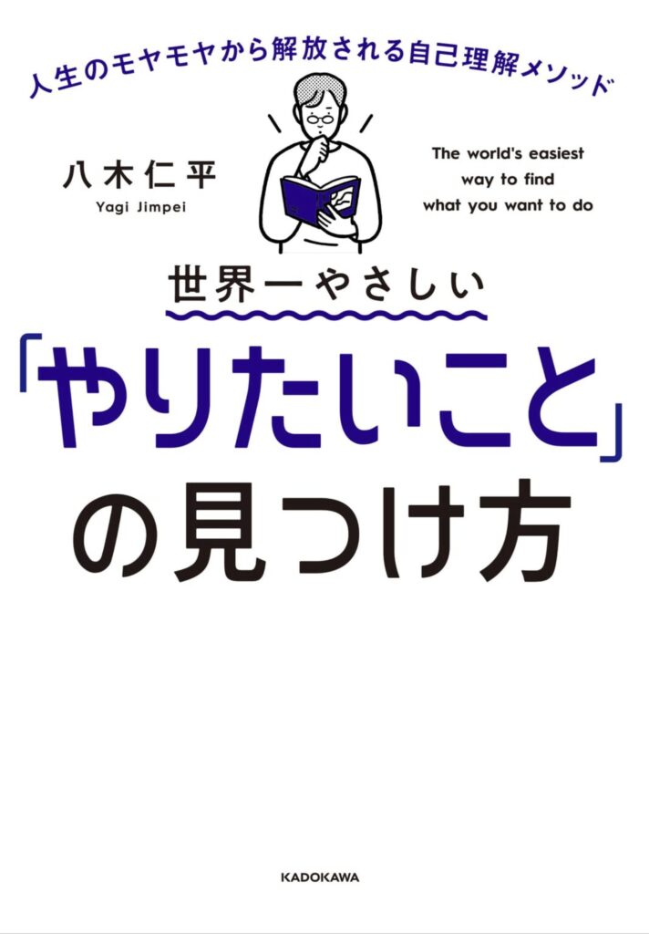 人生のモヤモヤをスッキリ！中高年だからこそ、『やりたいこと』を見つけ、もう就活で迷わない！、苦労しない