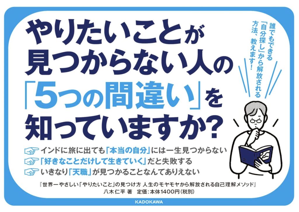 人生のモヤモヤをスッキリ！中高年だからこそ、『やりたいこと』を見つけ、もう就活で迷わない！、苦労しない