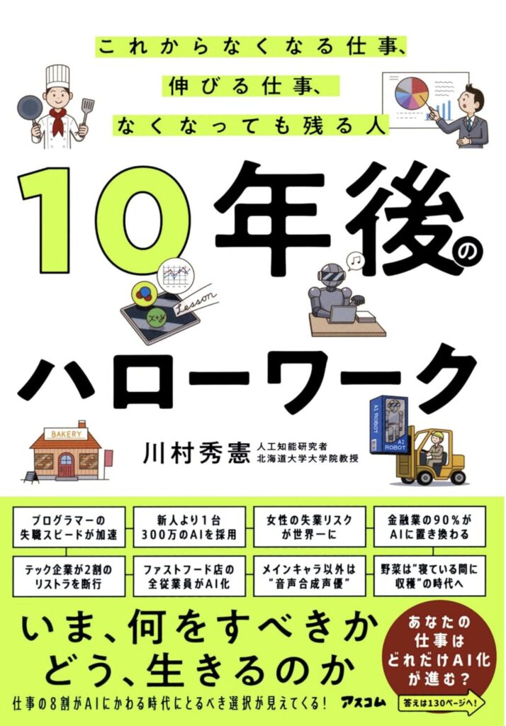 【不安な未来を希望に変える】10年後、あなたの仕事はまだありますか?でも大丈夫、生き残る道は必ずある! 【不安な未来を希望に変える】10年後、あなたの仕事はまだありますか?でも大丈夫、生き残る道は必ずある!