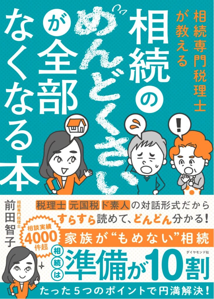 相続対策を始めたい働く世代へ! 簡単にできる7つのステップとは? 相続対策を始めたい働く世代へ! 簡単にできる7つのステップとは?