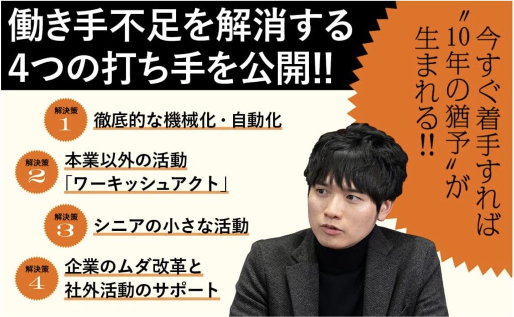 働き手不足1100万人で気づいた53歳の人生再構築ヒント 働き手不足1100万人で気づいた53歳の人生再構築ヒント