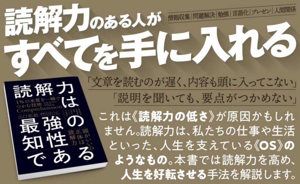 【53歳の挑戦】読解力は最強の知性である感想｜人生後半戦を変えた一冊