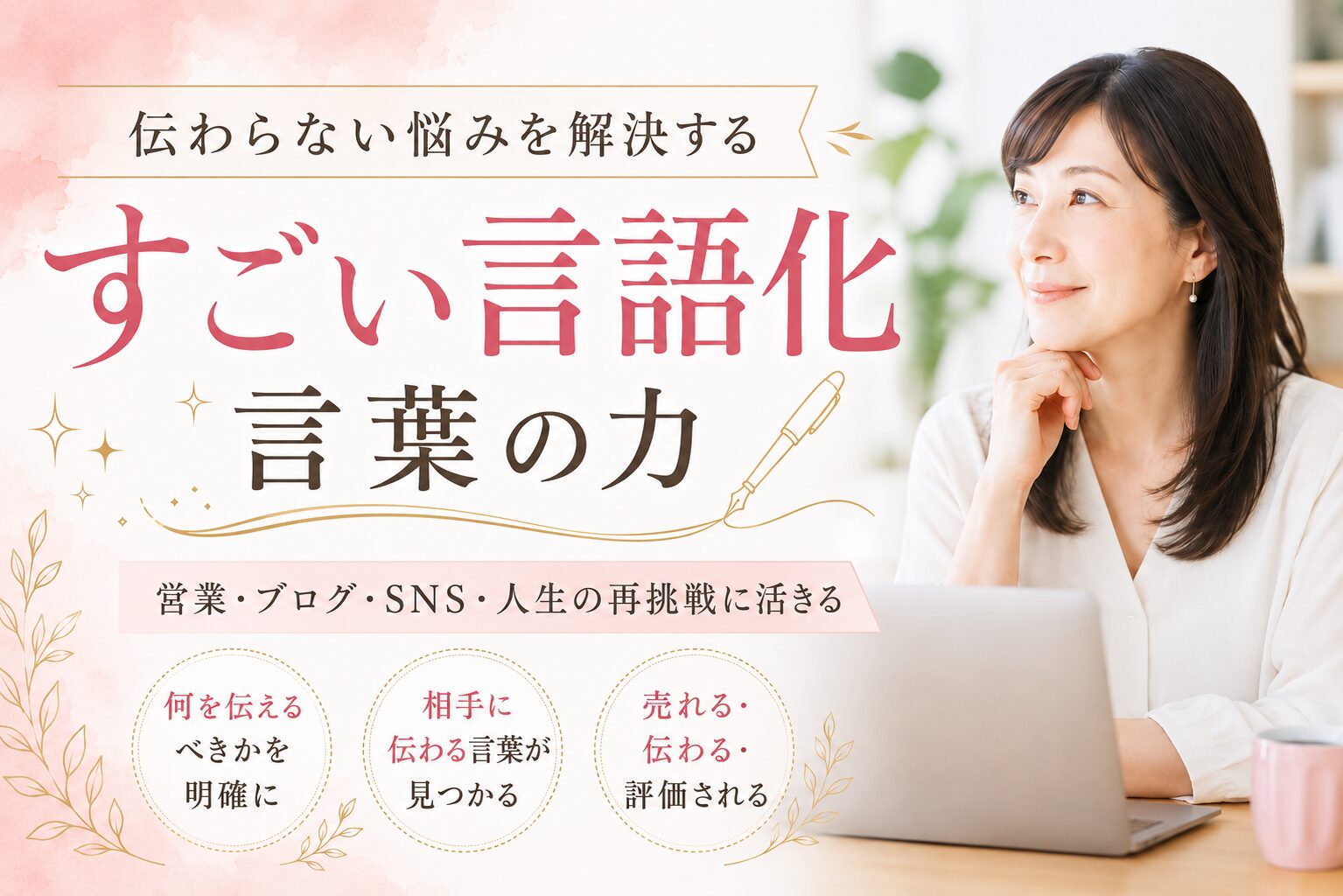すごい言語化を要約｜伝える力が完全に変わる5段階を営業経験で解説