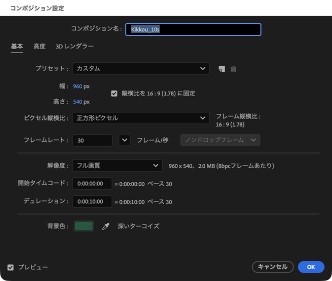 After Effectsで亀甲文様を作る方法|初心者向けに画像で解説 After Effectsのコンポジション設定画面で960×540・30fps・10秒を指定