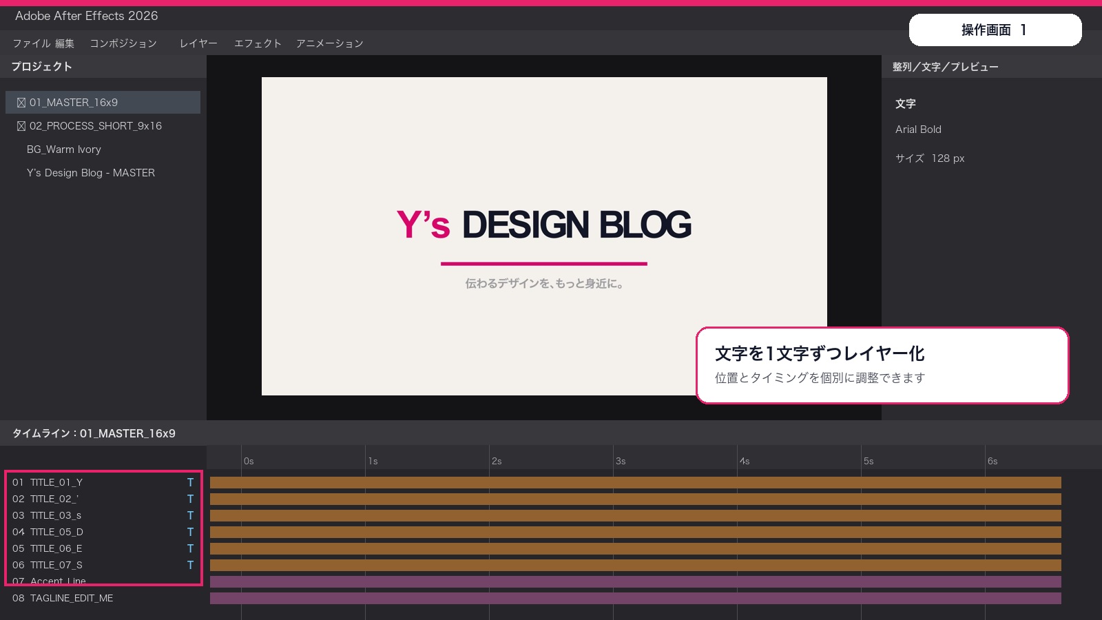 After Effectsで文字を1文字ずつレイヤーに分ける手順の補助図