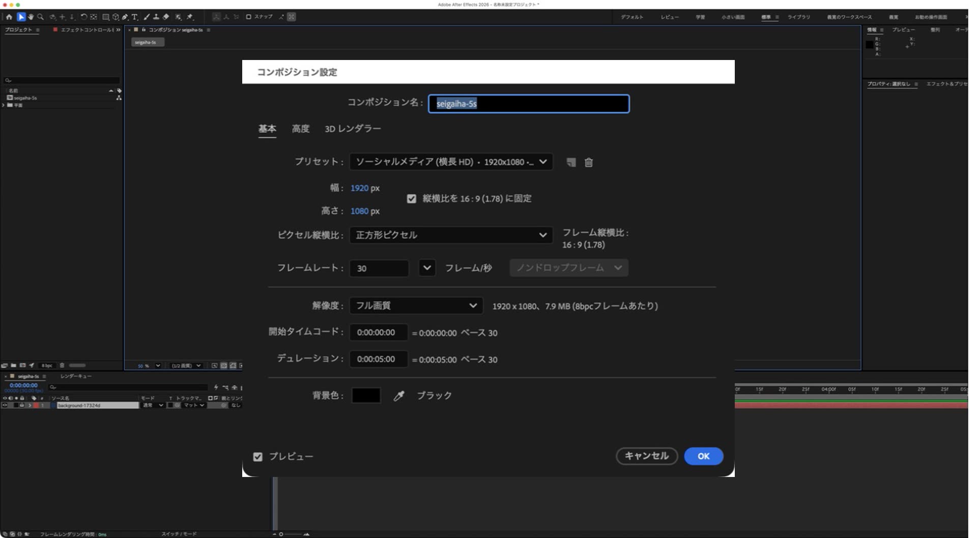 After Effects実機画面 コンポジション設定1920×1080・30fps・5秒