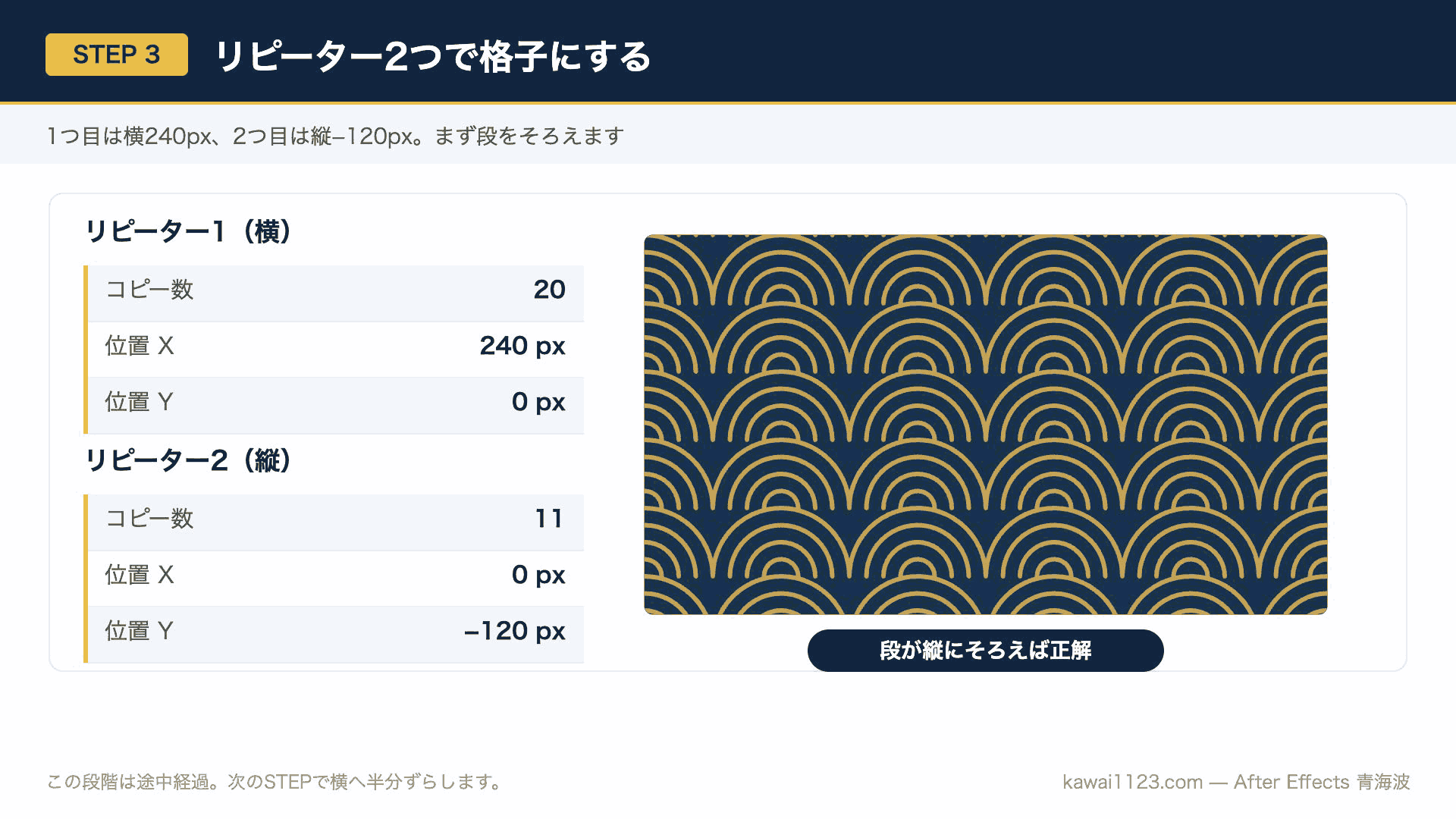 STEP3 横20コピーと縦11コピーのリピーター設定