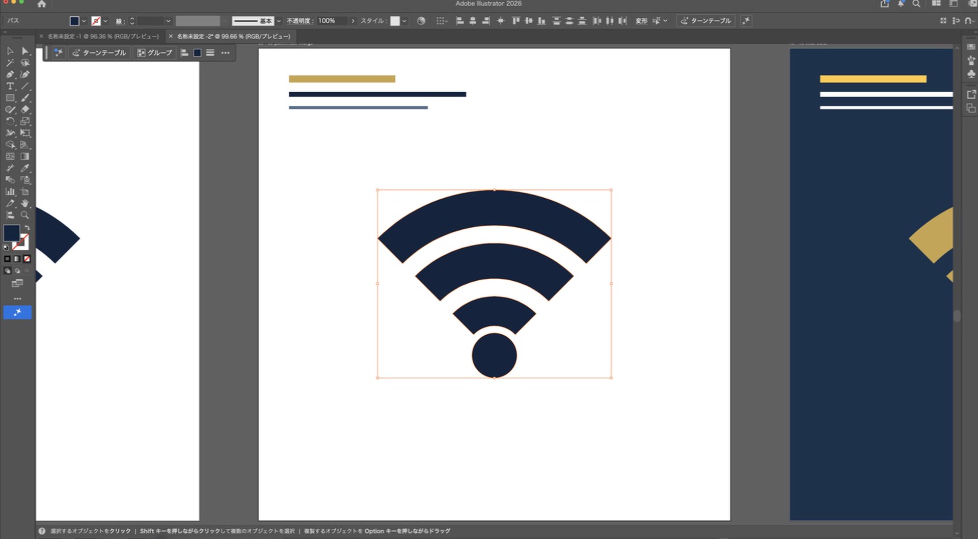 IllustratorでWi-Fiマークを作る方法|同心円グリッド6ステップ Illustrator 2026で完成したWi-Fiマークの4パーツをまとめて選択した実際の画面