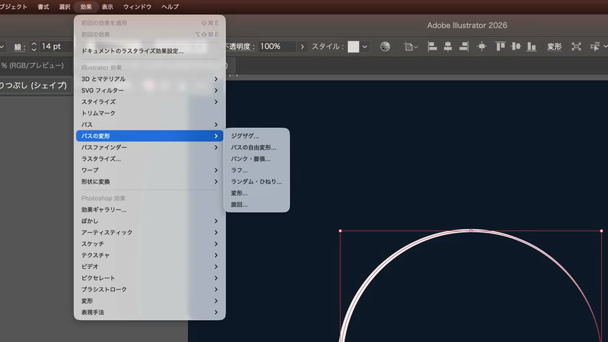 イラレの変形効果で作る円形デザイン16パターン|線1本と数字3つ、初心者向け手順と動画 イラレの効果メニューからパスの変形の変形を選ぶ画面