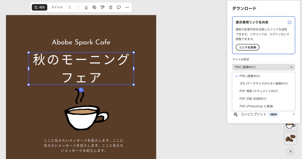 Adobe Expressのダウンロード画面とファイル形式の一覧