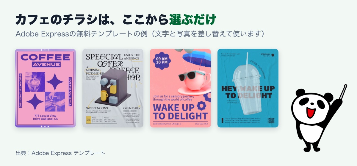 Adobe ExpressとCanvaの違いがわかるExpressの無料テンプレート例