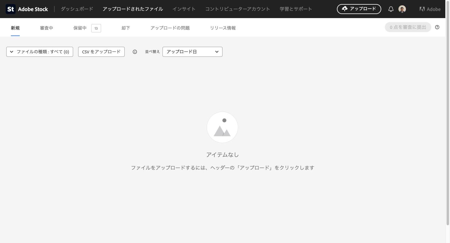 Adobe Stockのコントリビューターポータルのアップロードされたファイル。新規、審査中、保留中、却下などのタブが並ぶ