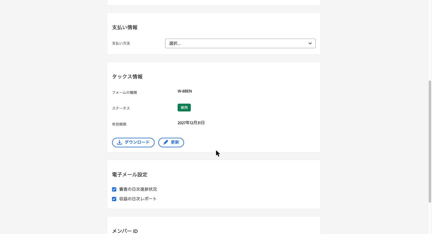 Adobe Stockのコントリビューターポータルのコントリビューターアカウント。支払い方法、タックス情報、電子メール設定が並ぶ