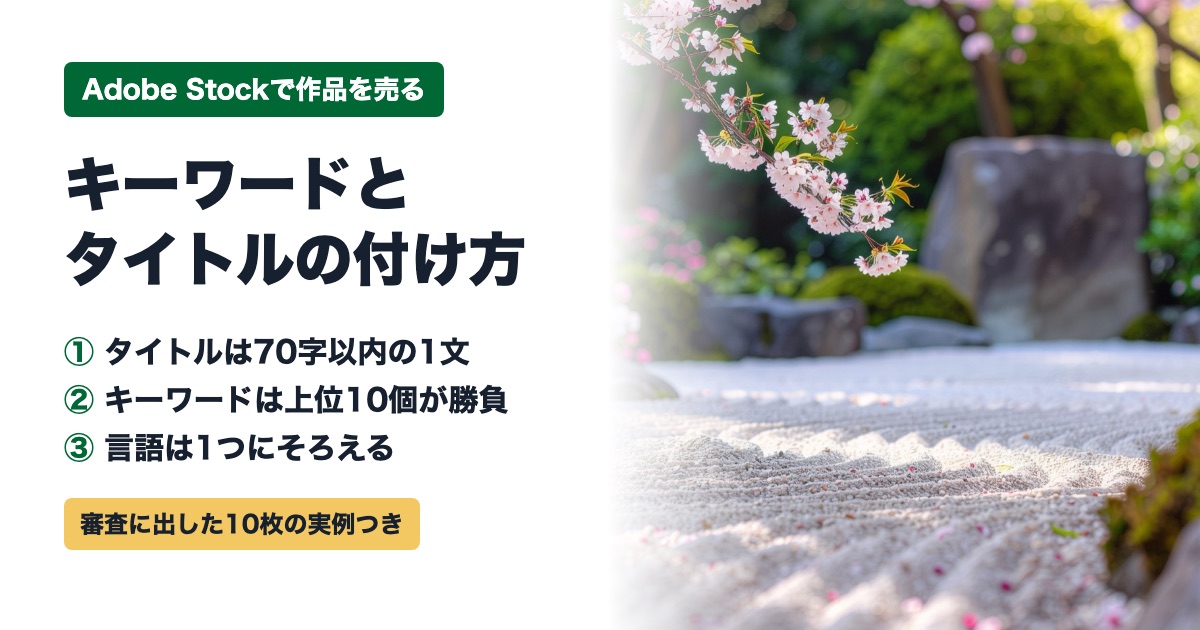 今日が一番若い日です、ベイビーステップで前進 Adobe Stockのキーワードの付け方|タイトル70字と上位10個、審査に出した10枚の実例