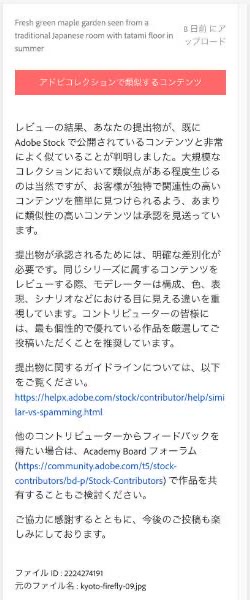 Adobe Stockの作品の削除ができない、却下タブの理由の説明欄