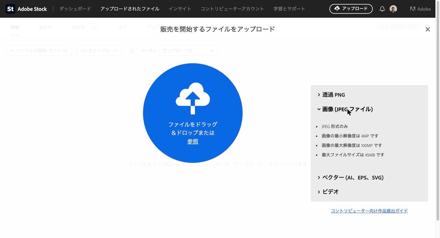 Adobe Stockのアップロード方法|4種類の条件と、できないときの確認5つ【2026年】 Adobe Stockのアップロード方法。画像(JPEGファイル)の条件を開いたところ