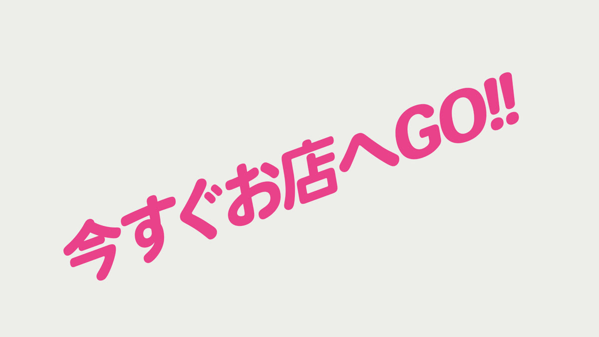 After Effectsのモーションブラーで作った文字アニメーションの完成画面