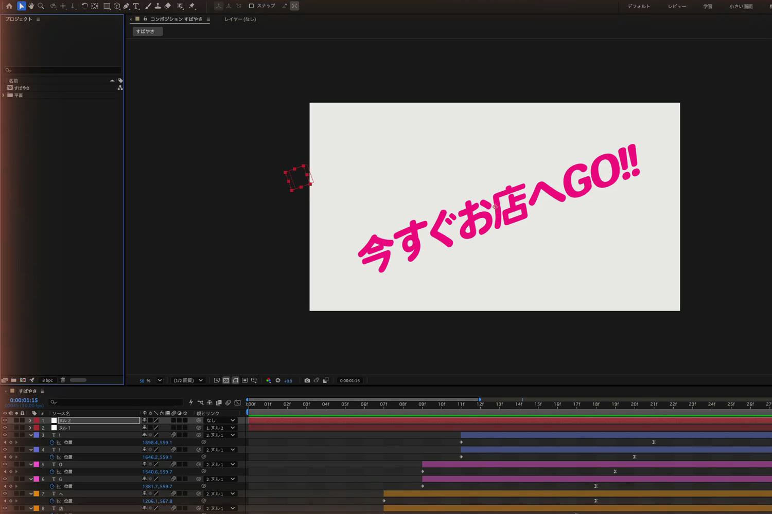 After Effectsでヌルを－20度回転して文字全体を斜めにしたところ