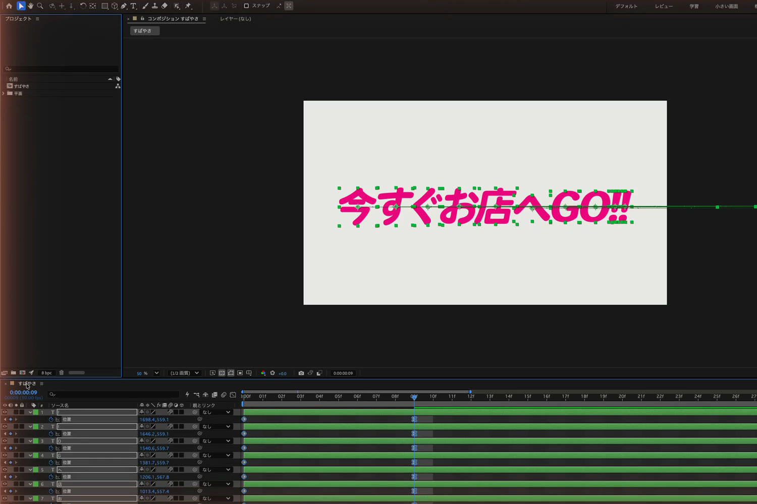 After Effectsで10文字の位置に0フレームと9フレームのキーフレームを打ったところ