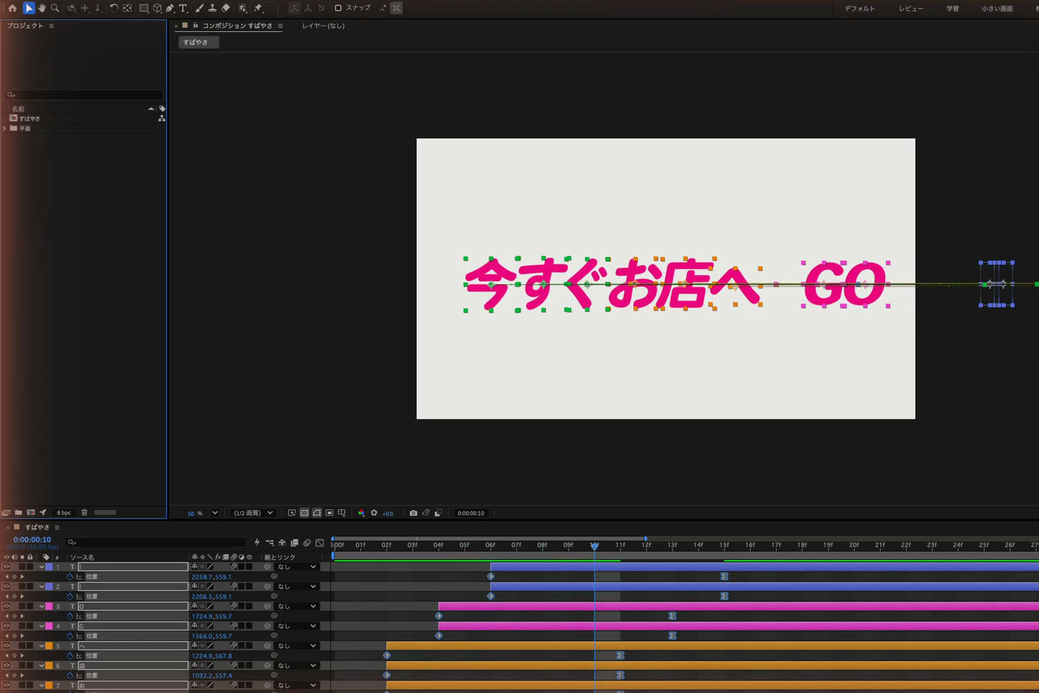 After Effectsのタイムラインで単語ごとにレイヤーをずらしたところ