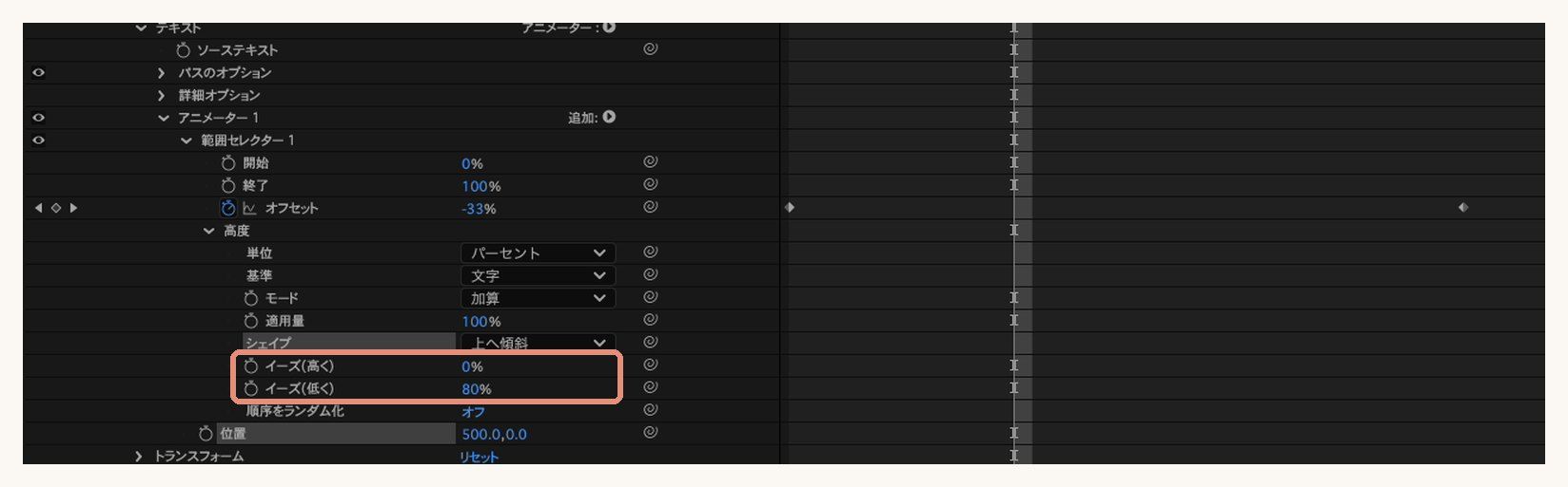 イーズ（高く）0%とイーズ（低く）80%の設定画面