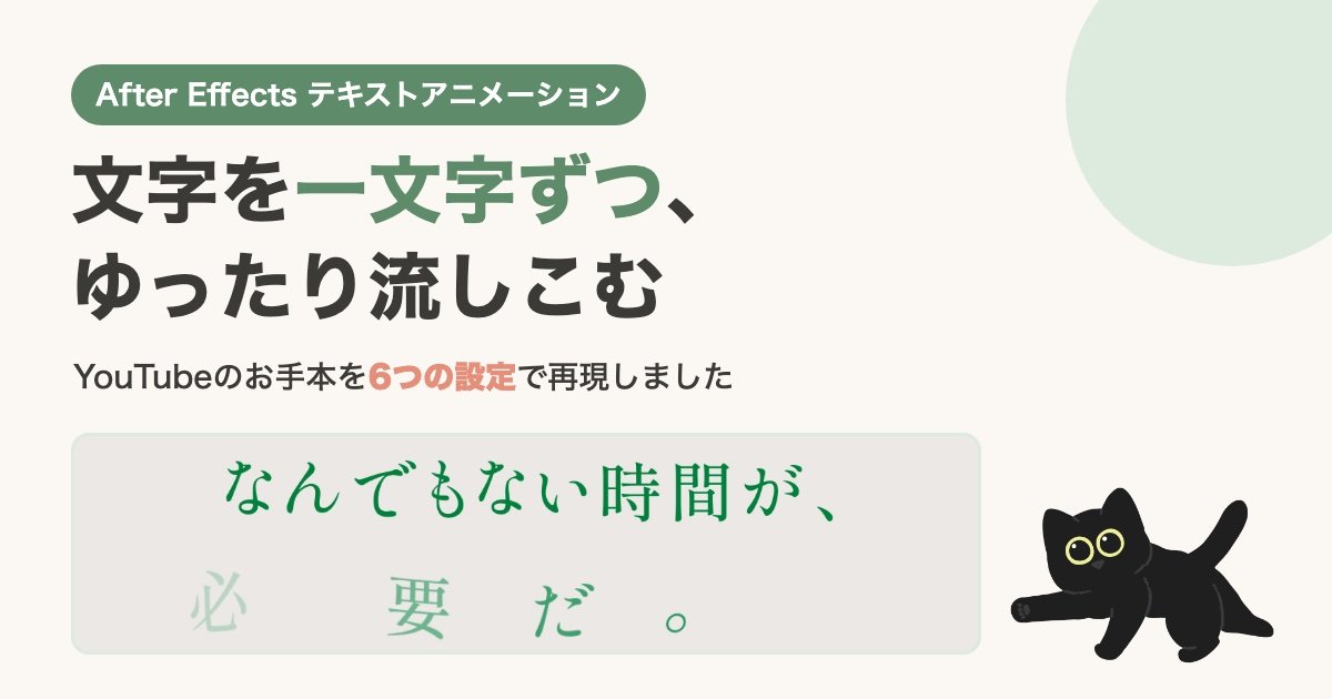 今日が一番若い日です、ベイビーステップで前進 一文字ずつ動くテキストアニメーション|After Effectsで文字をゆったり流しこむ6つの設定