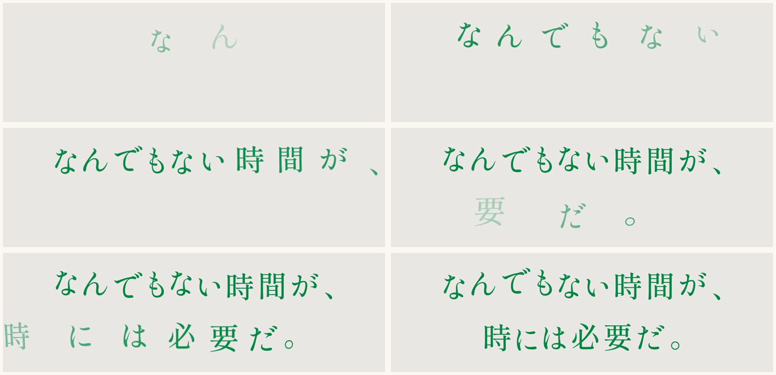一文字ずつ動くテキストアニメーションのコマ送り。右から1行目、左から2行目が入る