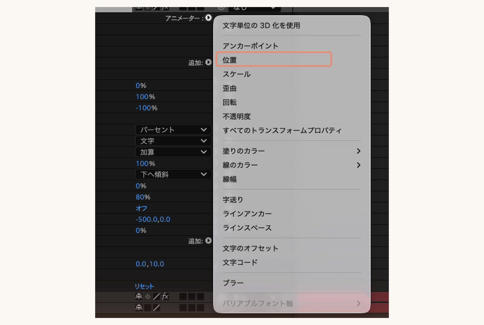 アニメーターのメニューから位置を選ぶ画面