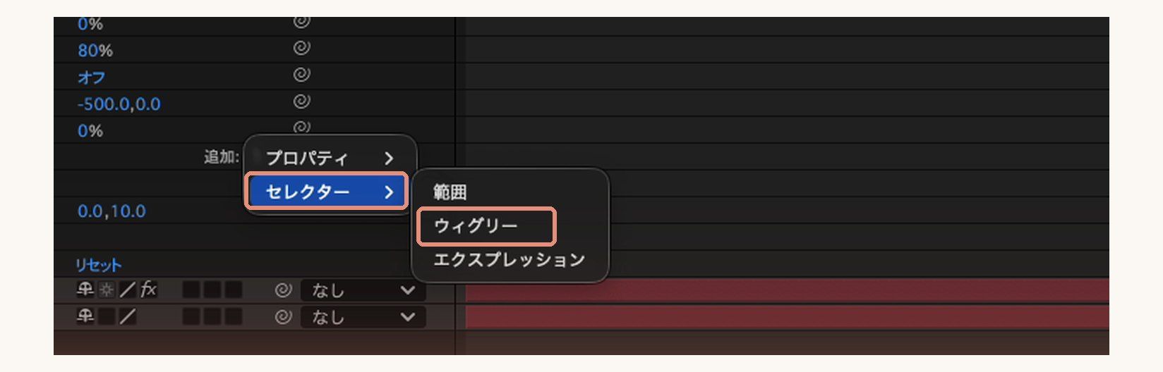 アニメーター2の追加メニューからセレクターのウィグリーを選ぶ画面