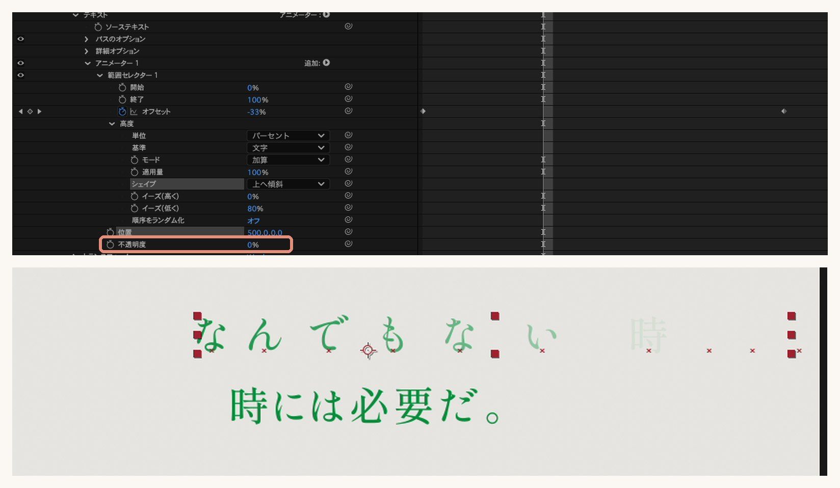 アニメーター1に不透明度0%を足した画面と、文字がフェードインする途中のコマ