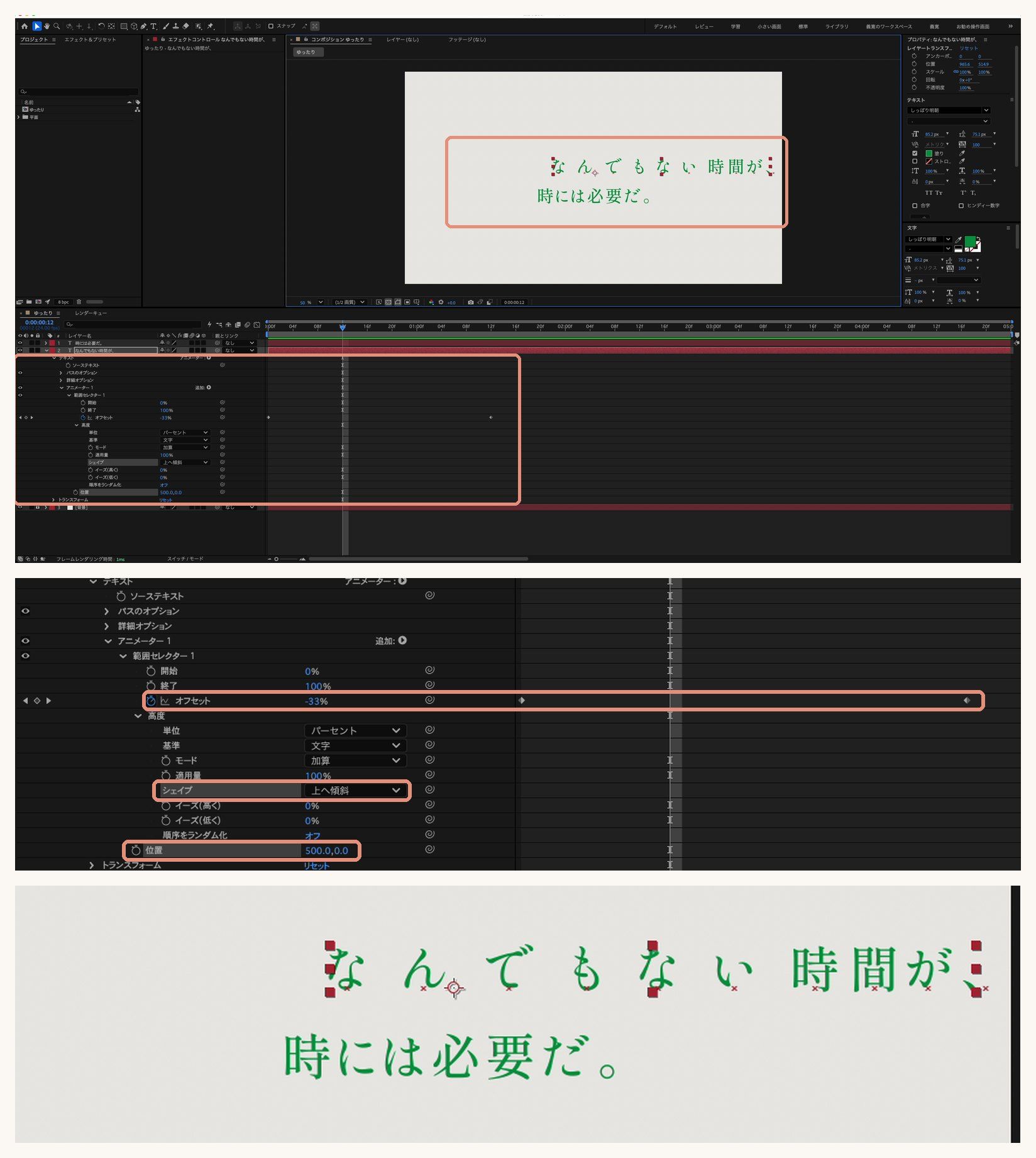 一文字ずつ動くテキストアニメーションの範囲セレクター。オフセットのキーフレーム、シェイプ上へ傾斜、位置500