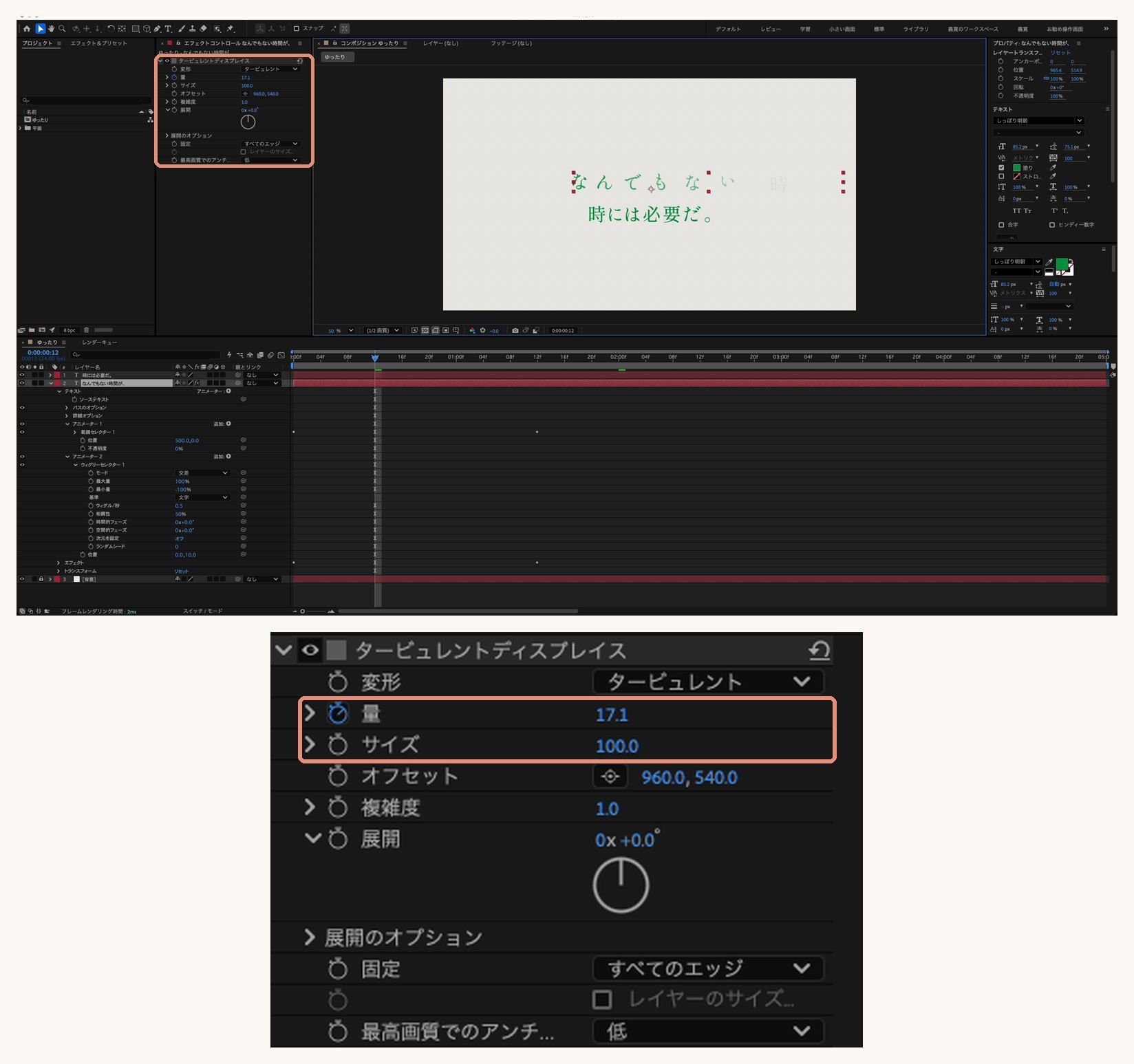 タービュレントディスプレイスの量とサイズの設定画面