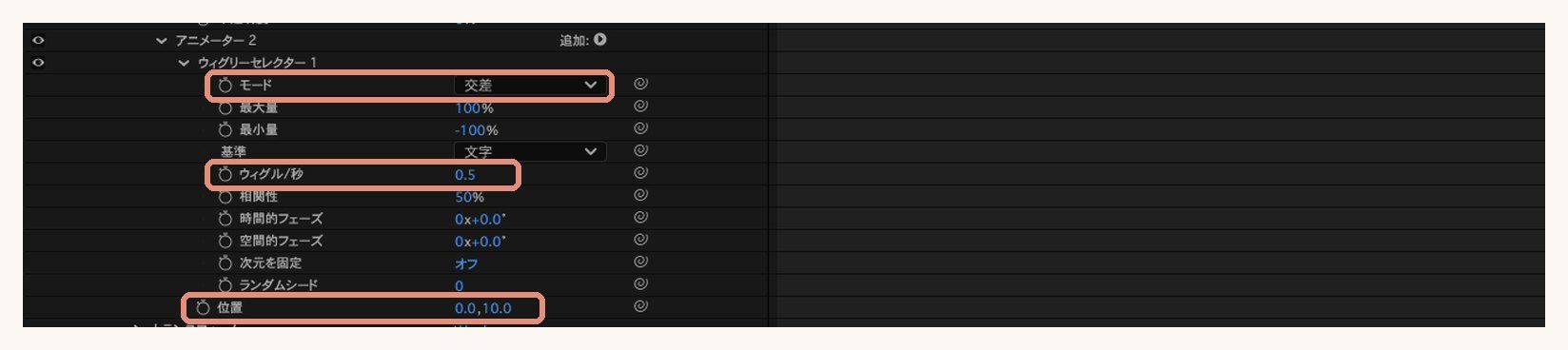 ウィグリーセレクターのウィグル毎秒0.5と位置0,10の設定画面
